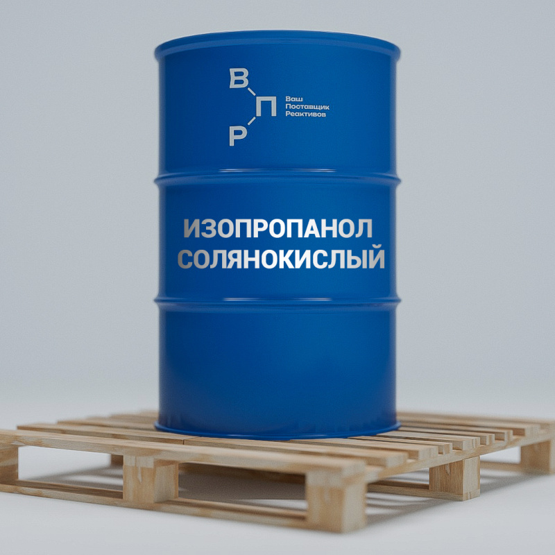 Изопропанолсолянокислый