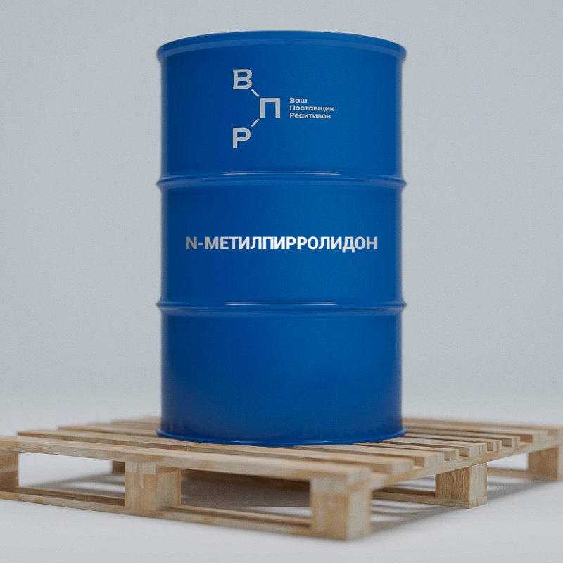 Nметилпирролидон