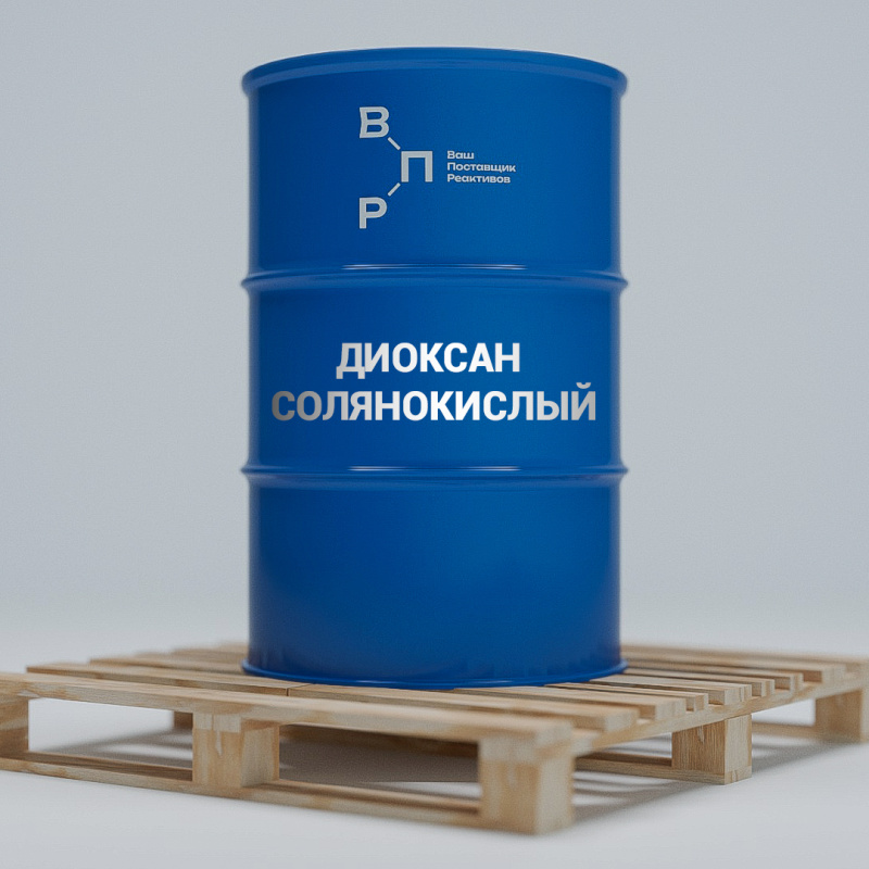 ДиоксанСолянокислый